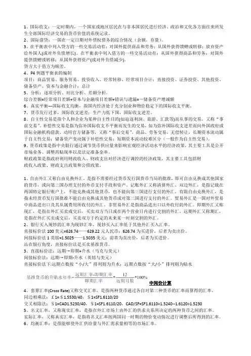 国际金融部分名词解释