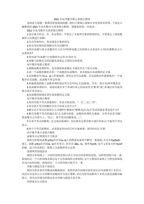 2021年高考数学粗心易错点整理