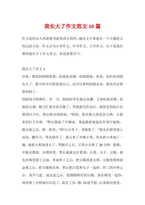 我长大了作文范文10篇