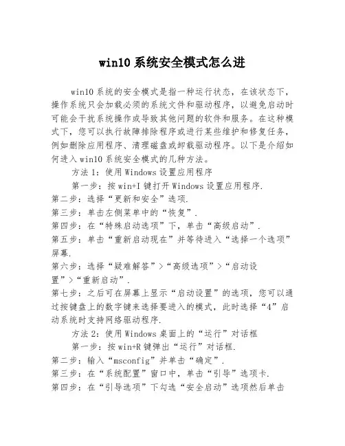 win10系统安全模式怎么进