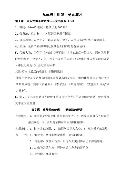 九年级上册历史第一二单元复习