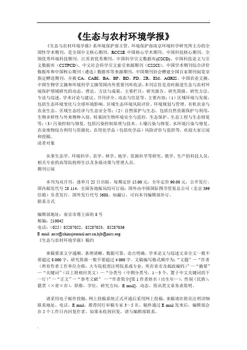 《生态与农村环境学报》投稿须知