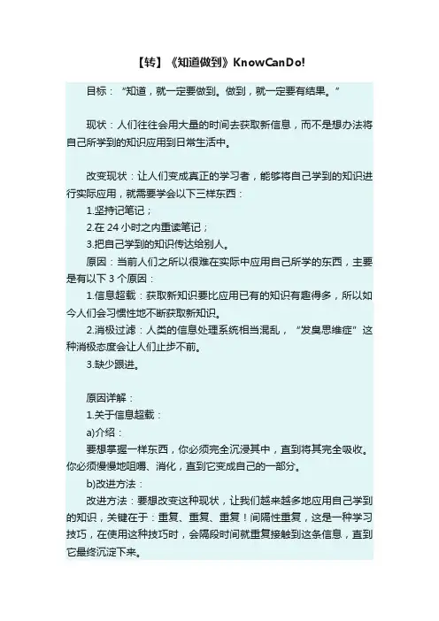 【转】《知道做到》KnowCanDo!