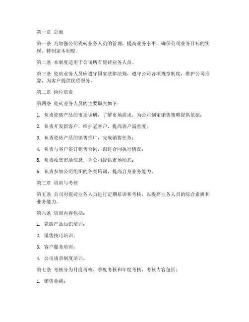 瓷砖业务人员管理制度