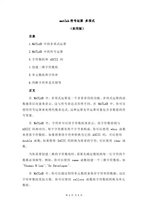 matlab符号运算 多项式