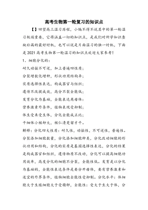 高考生物第一轮复习的知识点