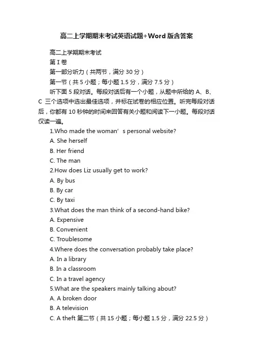 高二上学期期末考试英语试题+Word版含答案
