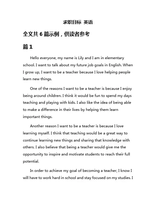 求职目标 英语