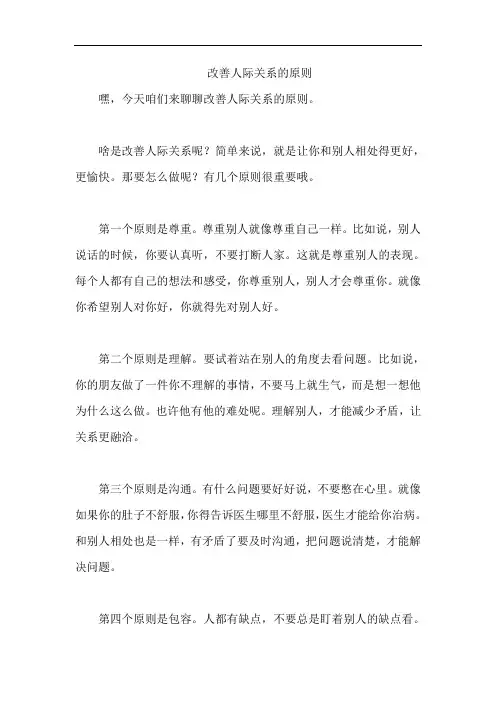 改善人际关系的原则