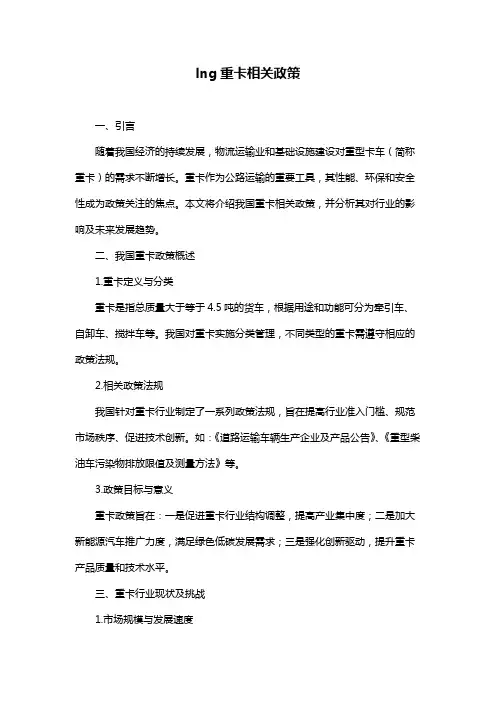 lng重卡相关政策