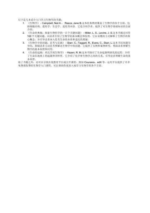 介绍生物学科入门书籍