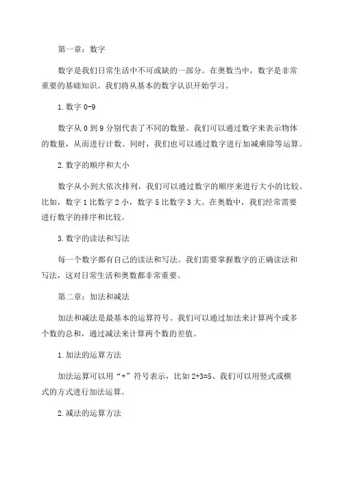 奥数基础教程一年级