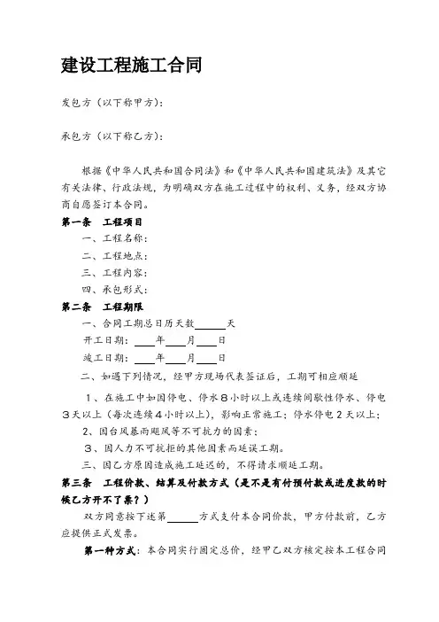 2018年工程施工合同范本(简易)