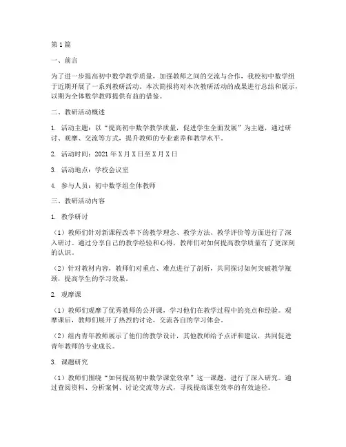 初中数学组教研简报(3篇)