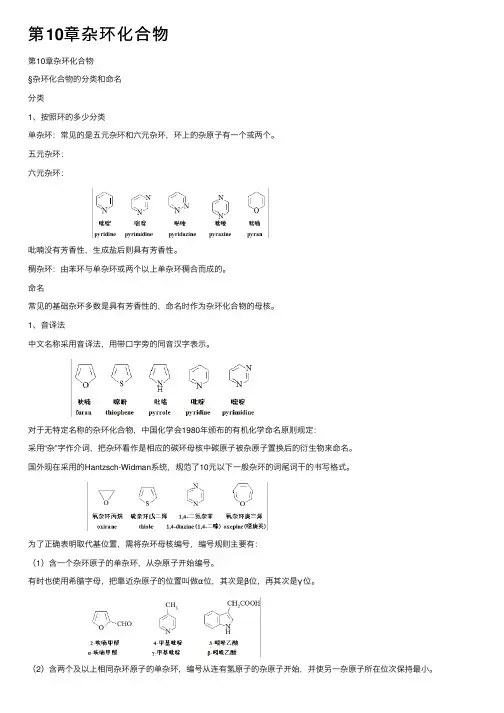 第10章杂环化合物