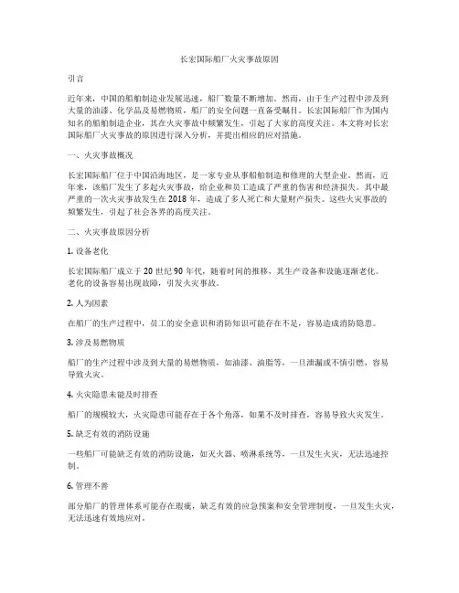 长宏国际船厂火灾事故原因
