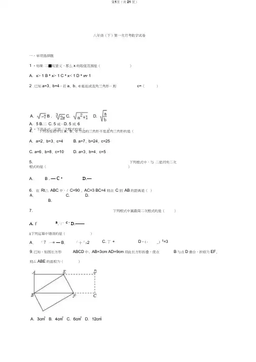 2017人教版八年级数学下第一次月考(含详细答案解析)