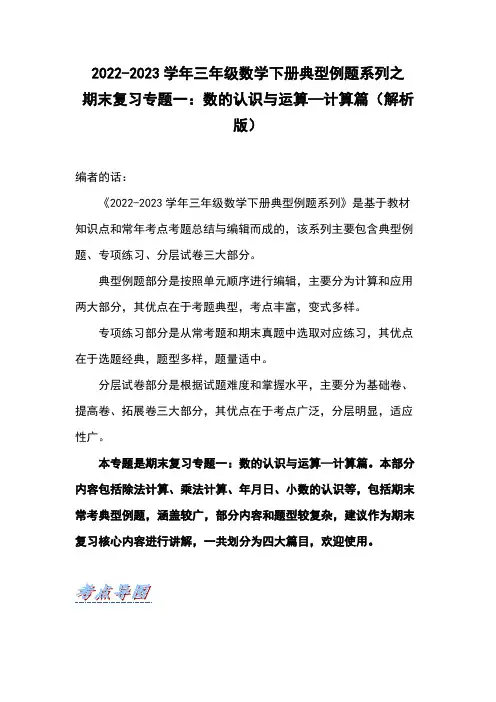 期末复习专题一:数的认识与运算—计算篇(解析版)人教版