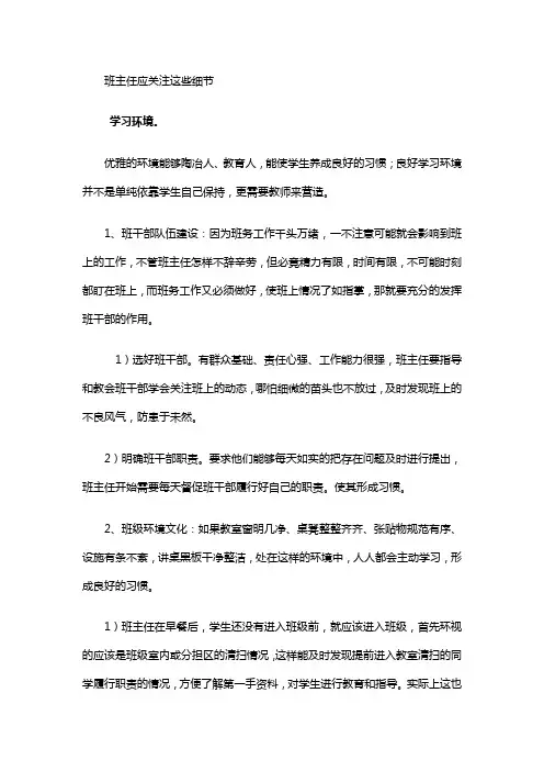 班主任应关注这些细节