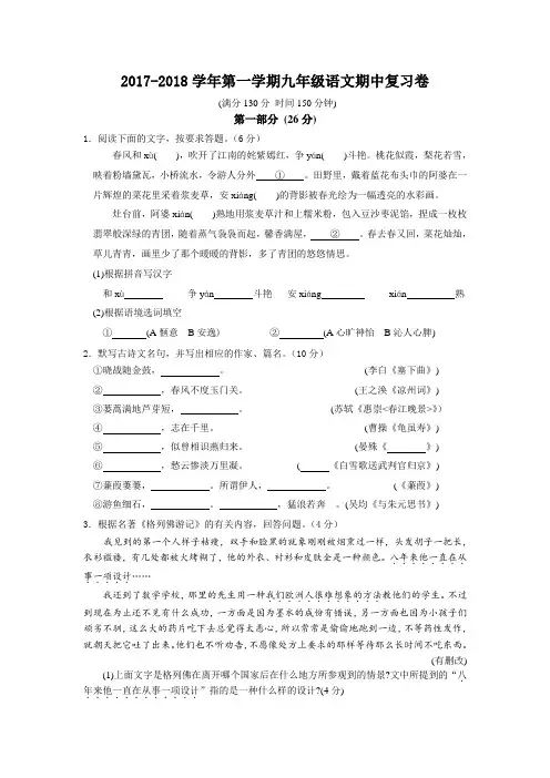 2017-2018学年苏州市工业园区东沙湖学校第一学期九年级语文期中复习卷(含答案)