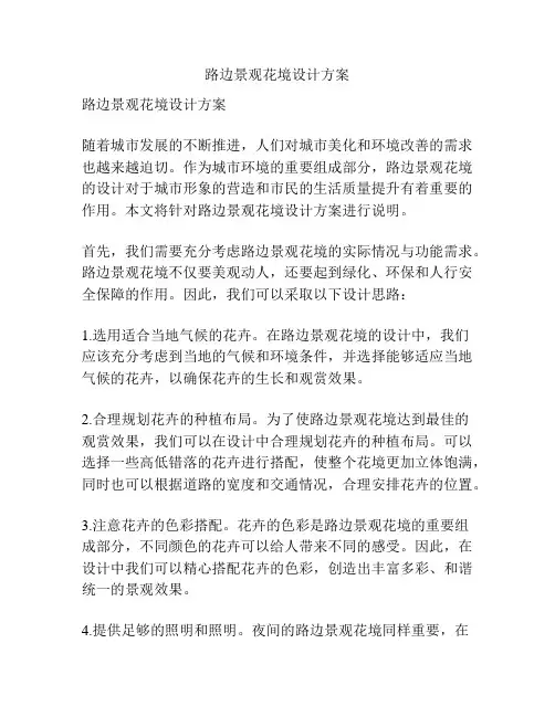 路边景观花境设计方案