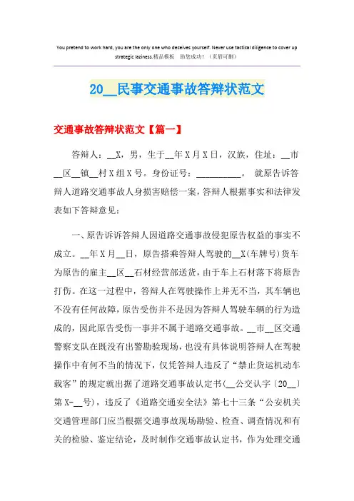 民事交通事故答辩状范文