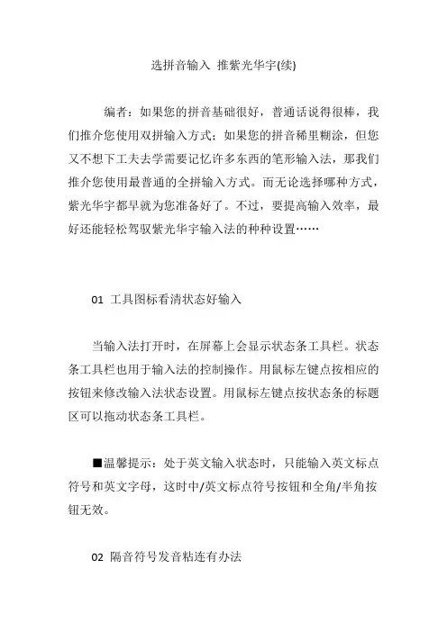 选拼音输入 推紫光华宇(续)