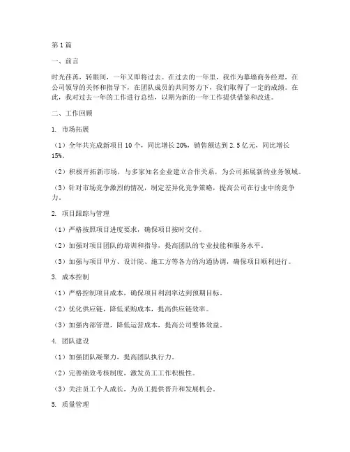 幕墙商务经理年度总结(3篇)