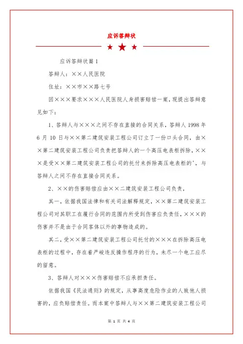 应诉答辩状