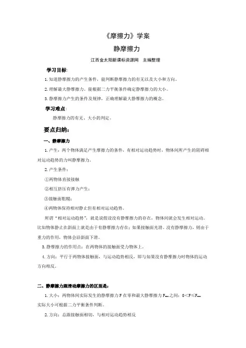 3.3《摩擦力》学案(沪科版必修1)