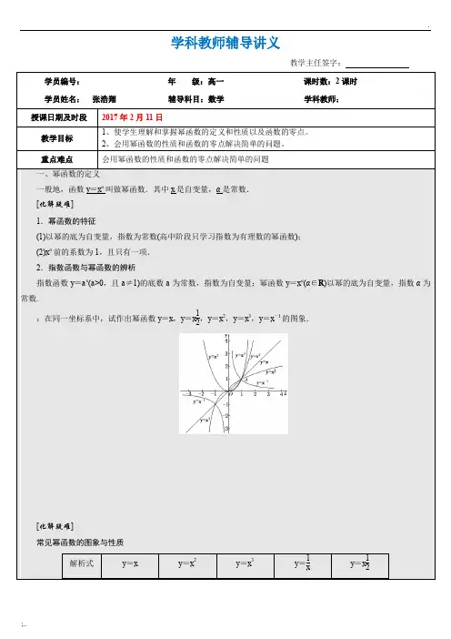 幂函数及应用全部