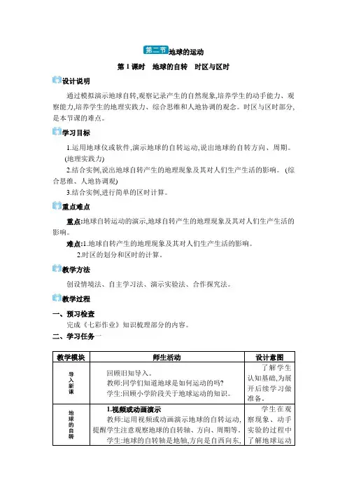 2024年湘教版七年级地理第二章 认识地球第二节 地球的运动