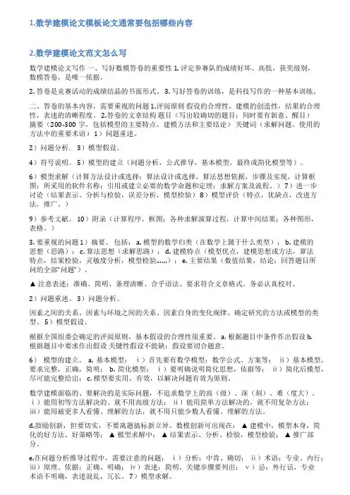 数学建模论文承诺书