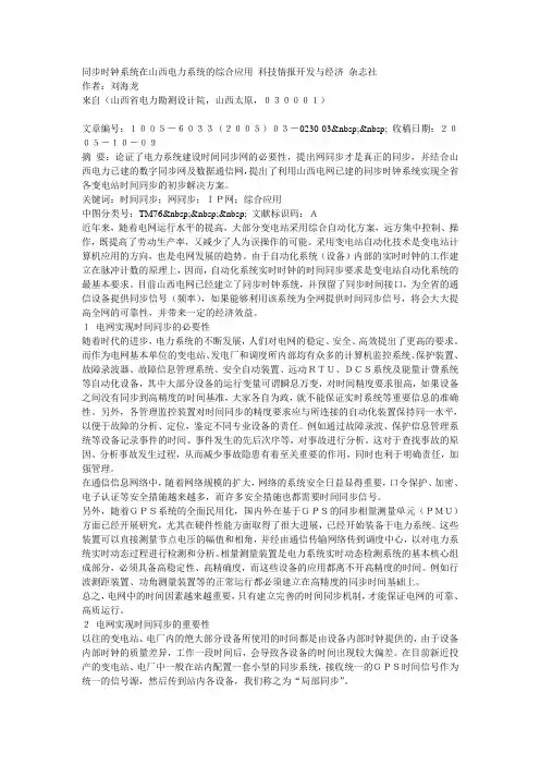 同步时钟系统在山西电力系统的综合应用