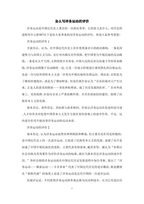 怎么写洋务运动的评价