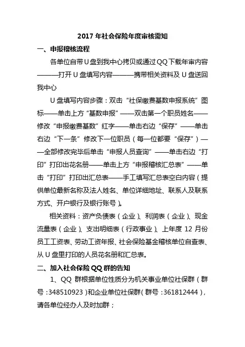 2017年社会保险年度审核需知