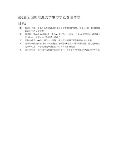 第6届全国周培源大学生力学竞赛团体赛试题和规则