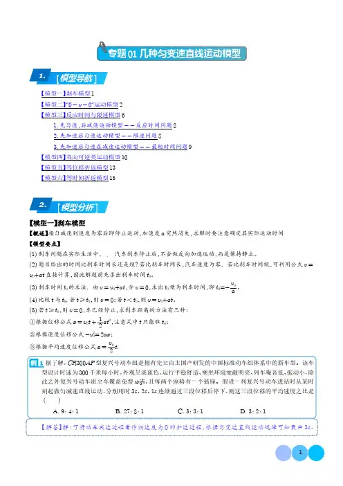 专题01 高中物理几种匀变速直线运动模型(解析版)