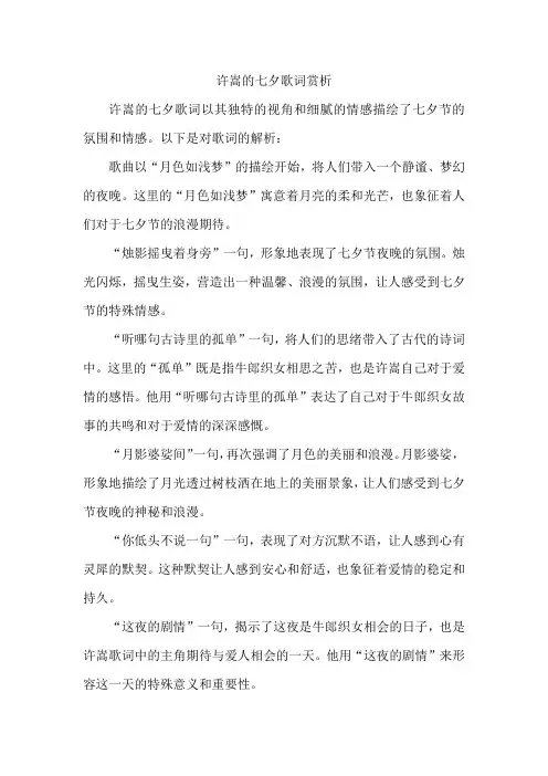 许嵩七夕歌词解析