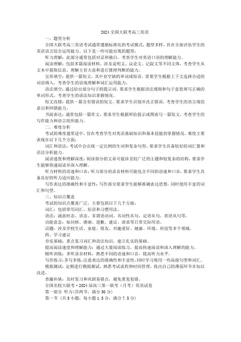 2024全国大联考高三英语