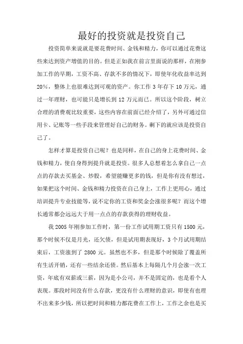 最好的投资就是投资自己