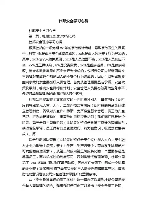 杜邦安全学习心得