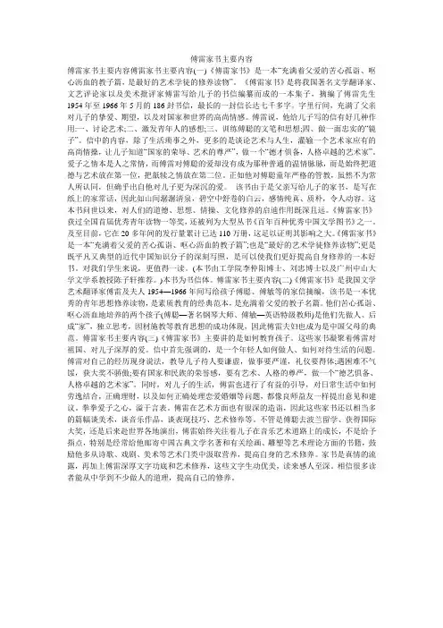 傅雷家书主要内容