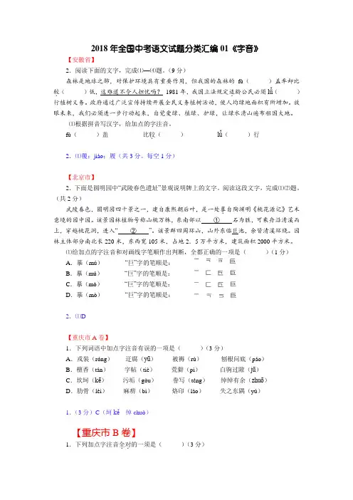 【精选】2018年全国中考语文试题分类汇编01《字音》