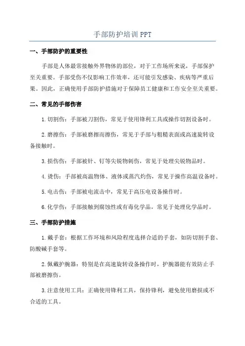 手部防护培训PPT