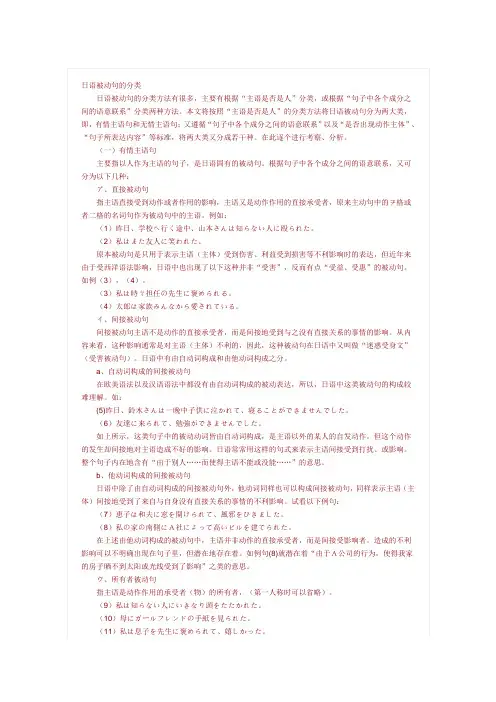 日语被动句