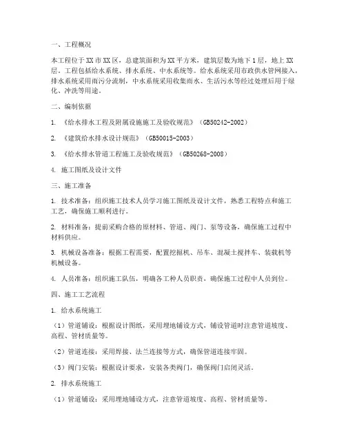 给排水工程施工方案完整