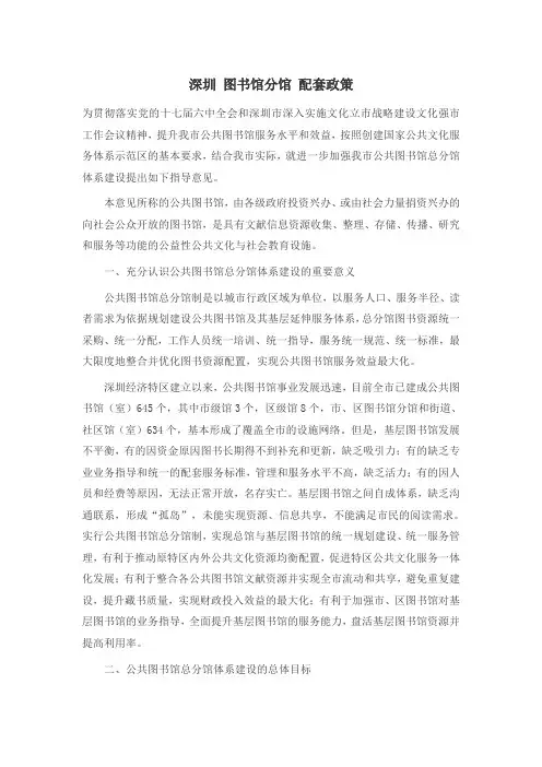 深圳 图书馆分馆 配套政策
