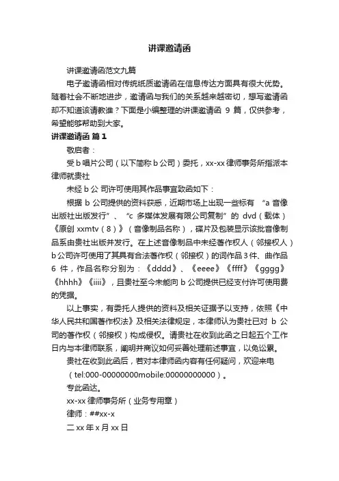 讲课邀请函