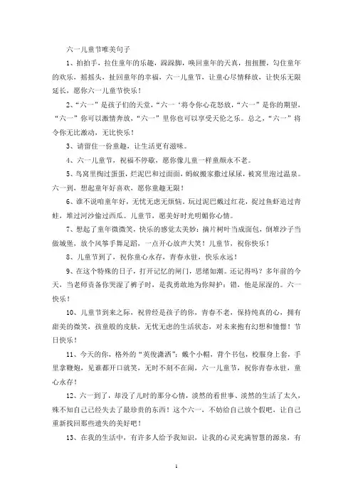 精选六一儿童节唯美文案句子80句